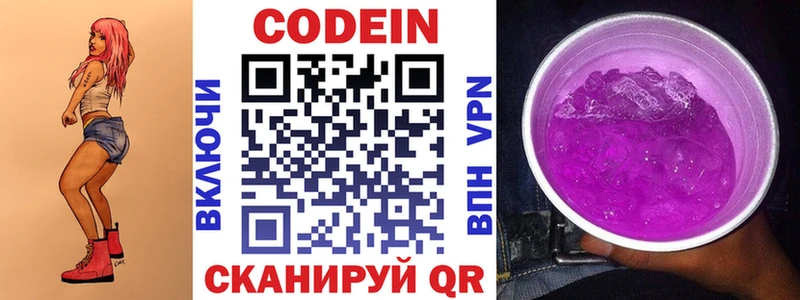 Кодеин Purple Drank  Дно 